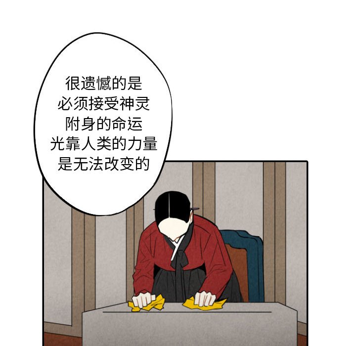 甜蜜营救 第50话 50 第73页