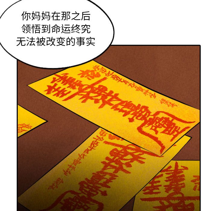 甜蜜营救 第50话 50 第75页