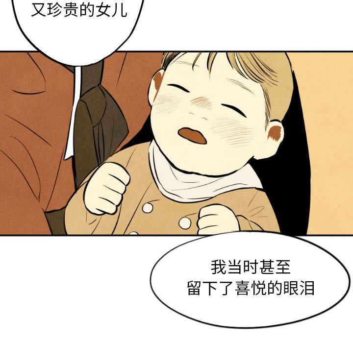 甜蜜营救 第50话 50 第83页
