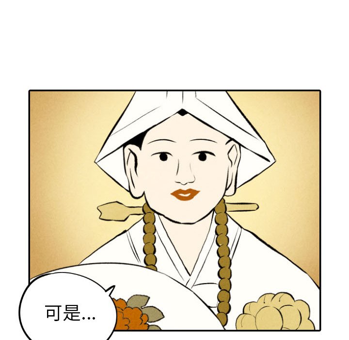甜蜜营救 第50话 50 第84页