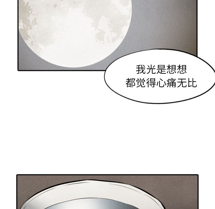 甜蜜营救 第50话 50 第89页