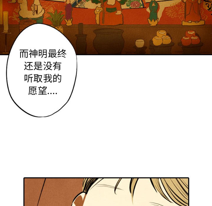 甜蜜营救 第50话 50 第94页