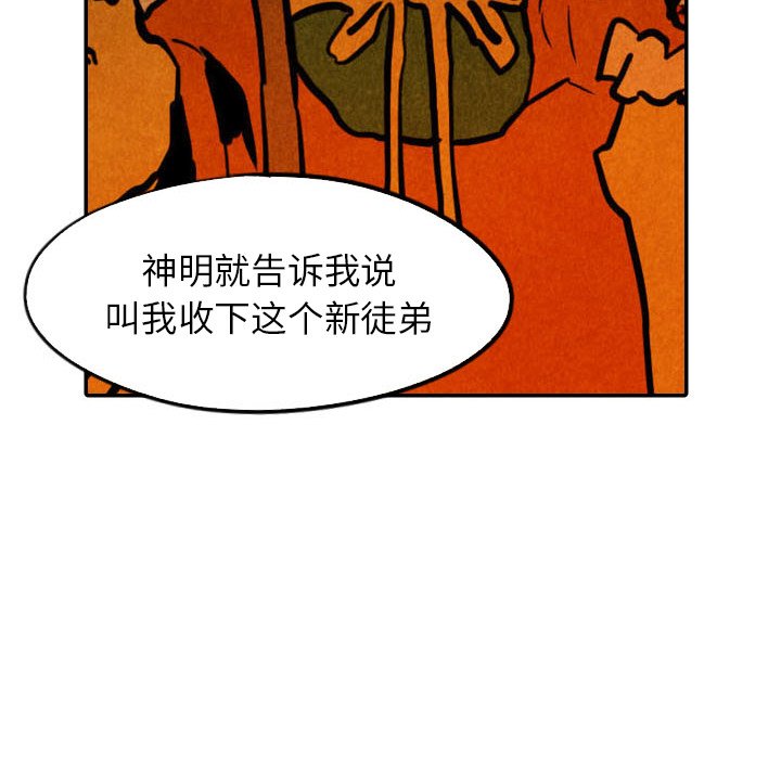 甜蜜营救 第50话 50 第97页