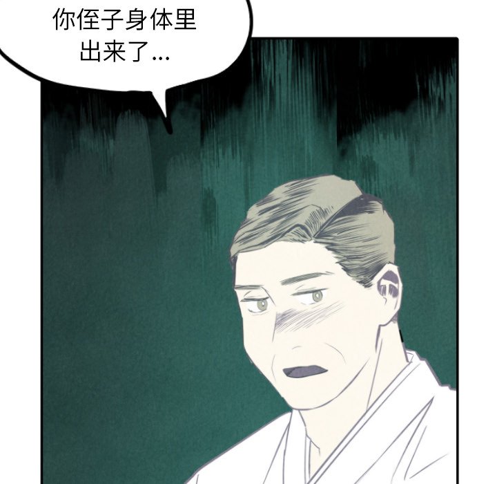 甜蜜营救 第49话 49 第101页