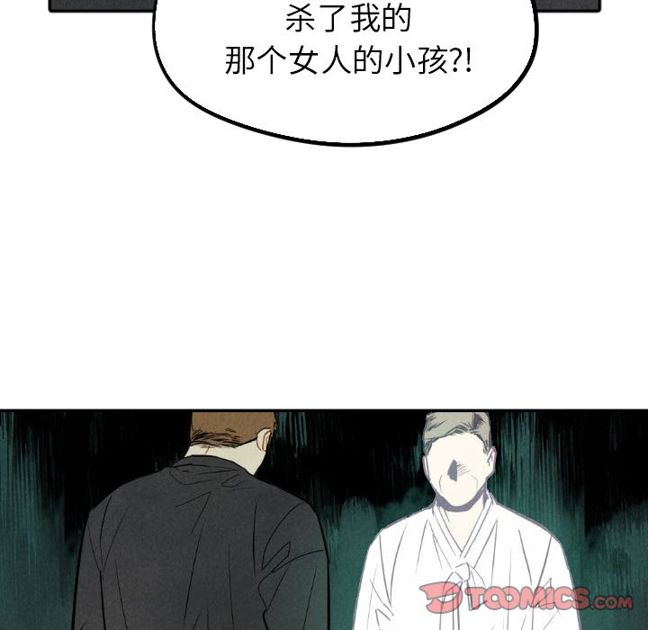 甜蜜营救 第49话 49 第111页