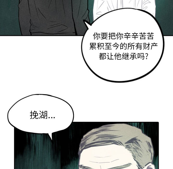 甜蜜营救 第49话 49 第112页