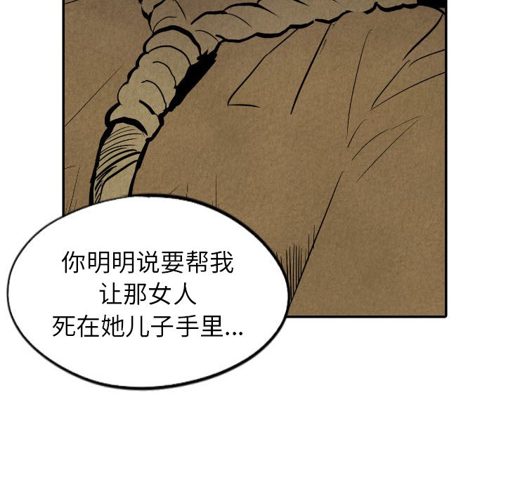 甜蜜营救 第49话 49 第116页