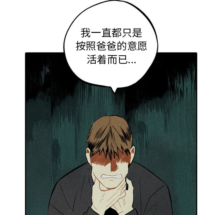 甜蜜营救 第49话 49 第119页