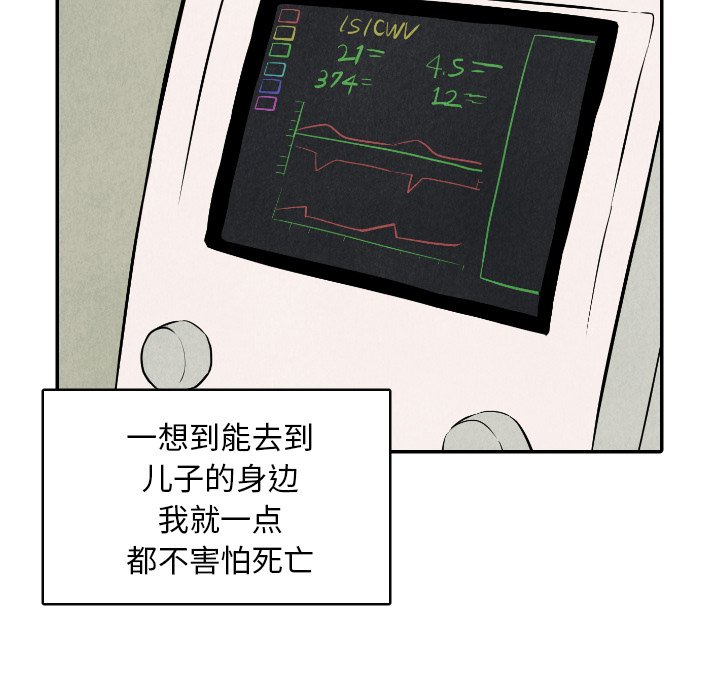 甜蜜营救 第49话 49 第34页