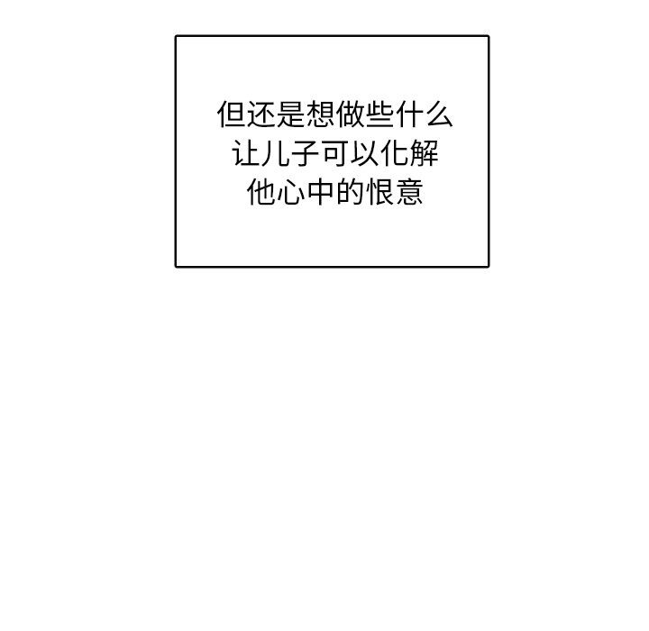 甜蜜营救 第49话 49 第50页