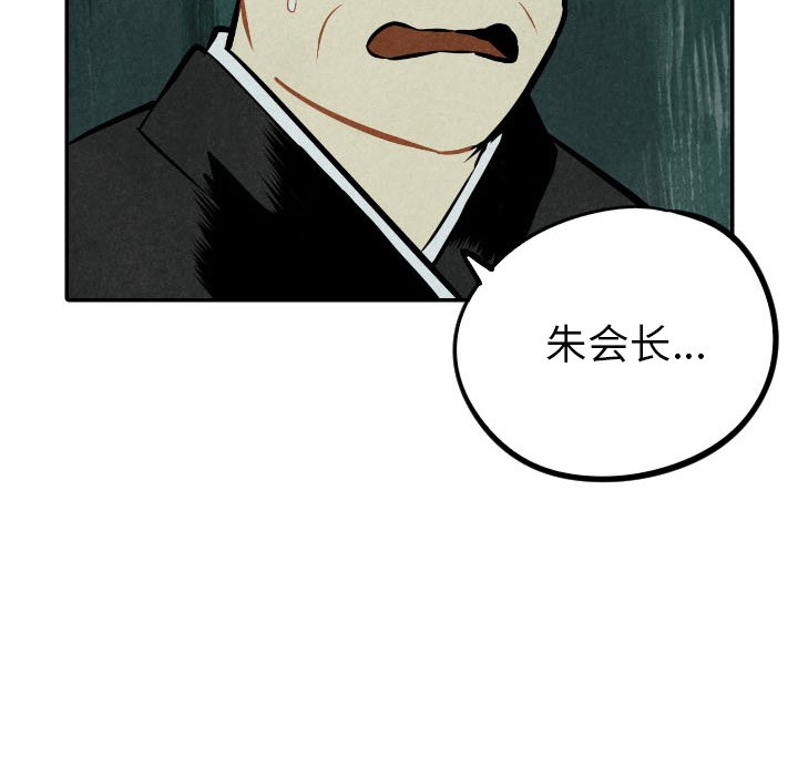 甜蜜营救 第49话 49 第53页