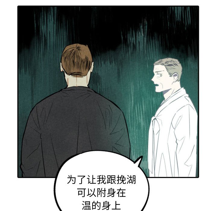 甜蜜营救 第49话 49 第54页