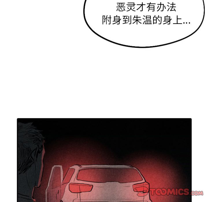 甜蜜营救 第49话 49 第63页