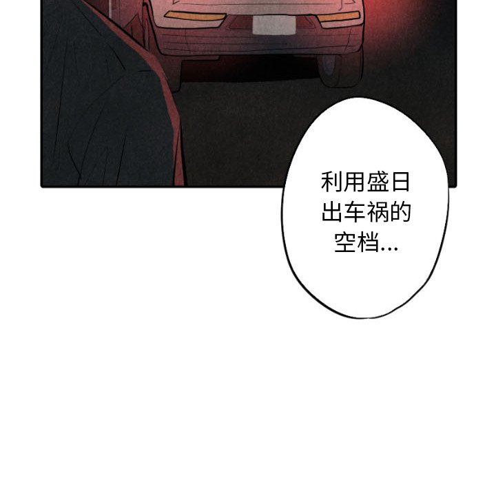 甜蜜营救 第49话 49 第64页