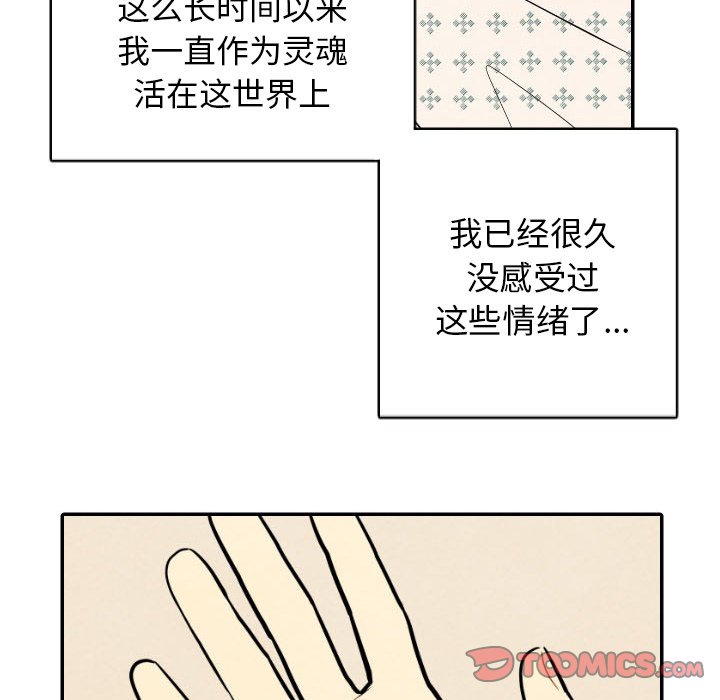 甜蜜营救 第49话 49 第87页