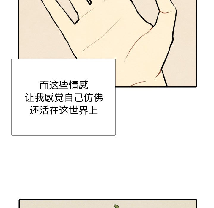 甜蜜营救 第49话 49 第88页