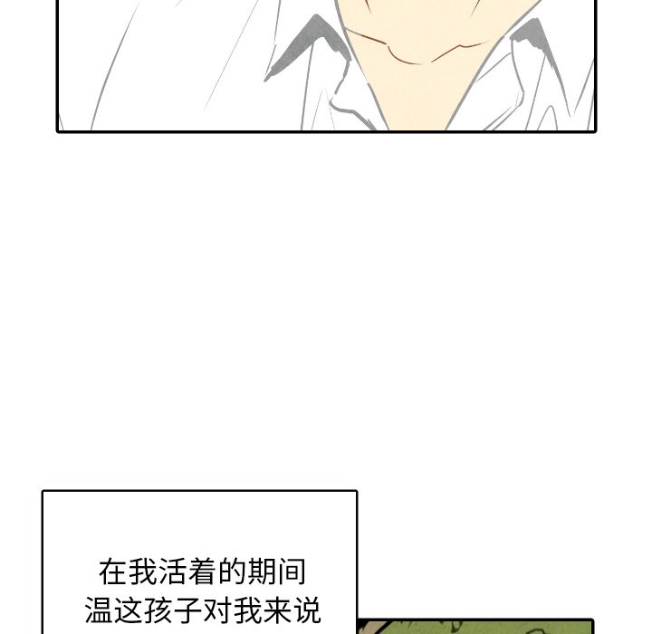 甜蜜营救 第49话 49 第96页