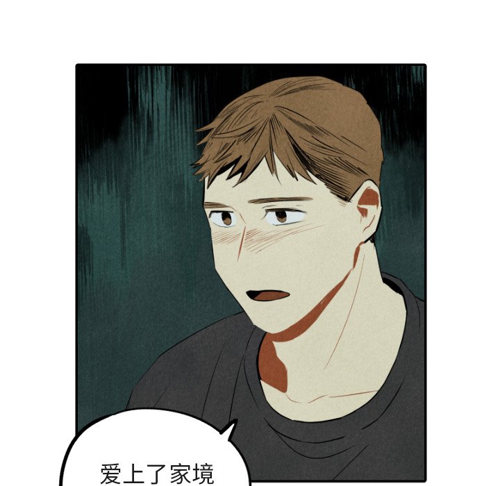 甜蜜营救 第48话 48 第14页