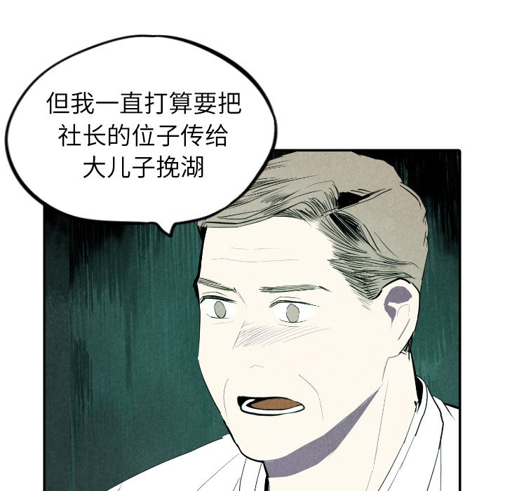 甜蜜营救 第48话 48 第31页