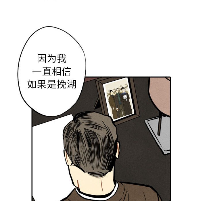 甜蜜营救 第48话 48 第38页