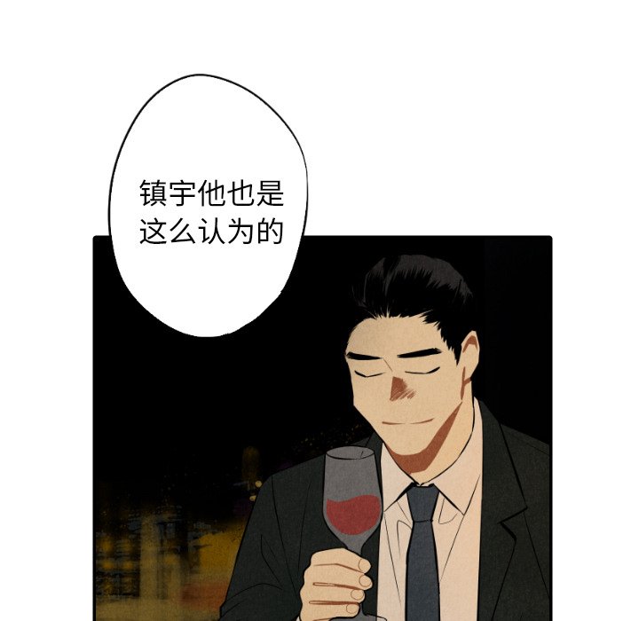 甜蜜营救 第48话 48 第76页