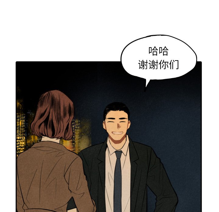 甜蜜营救 第48话 48 第79页