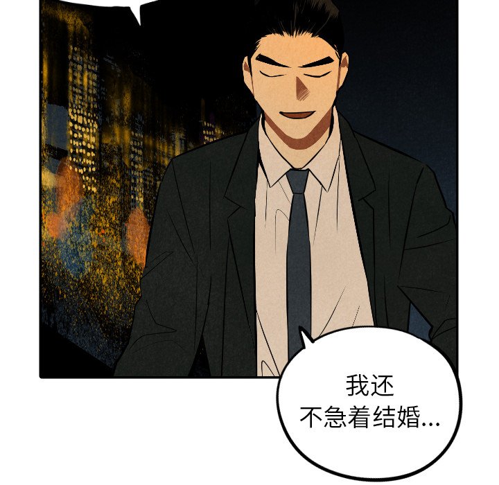 甜蜜营救 第48话 48 第86页