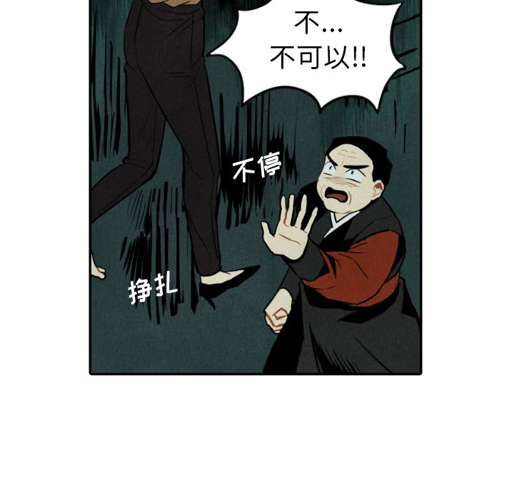 甜蜜营救 第47话 47 第11页