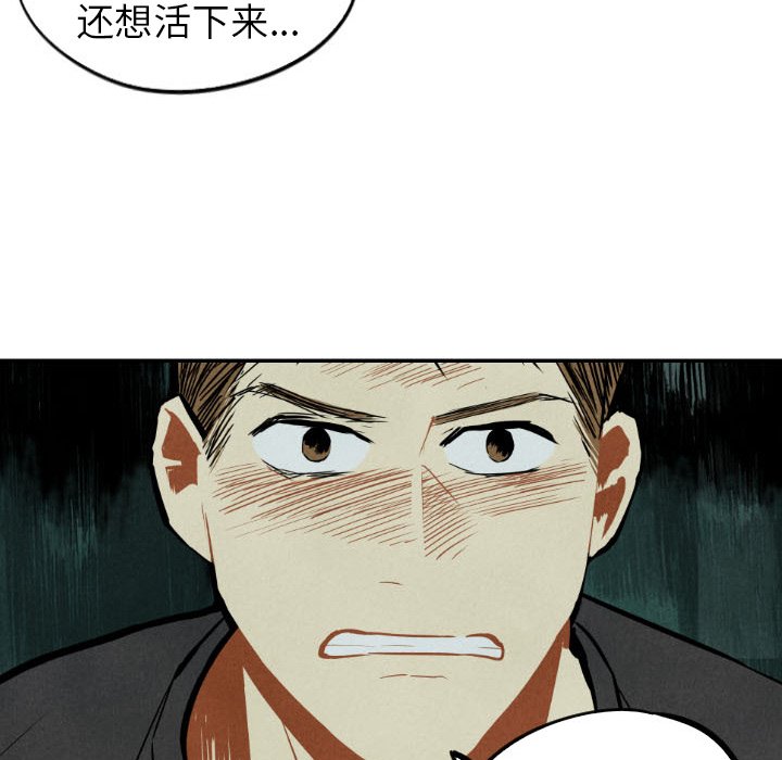 甜蜜营救 第47话 47 第106页