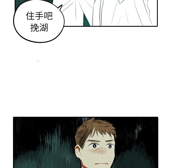 甜蜜营救 第47话 47 第85页