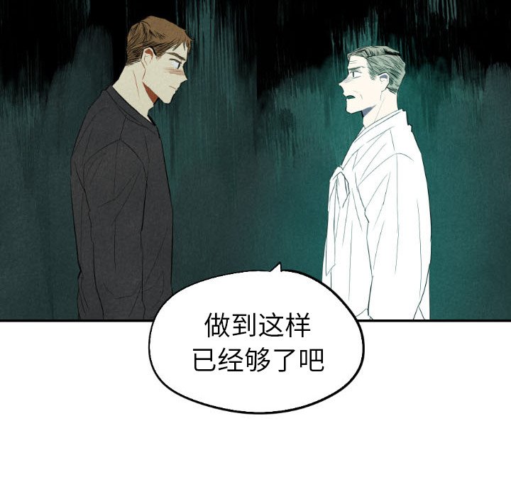 甜蜜营救 第47话 47 第87页