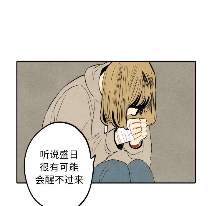甜蜜营救 第46话 46 第21页
