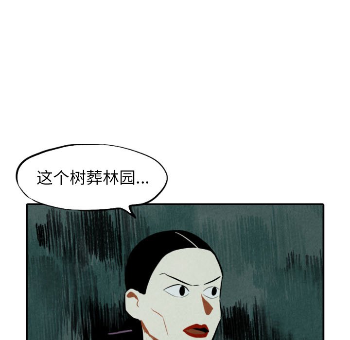 甜蜜营救 第46话 46 第73页