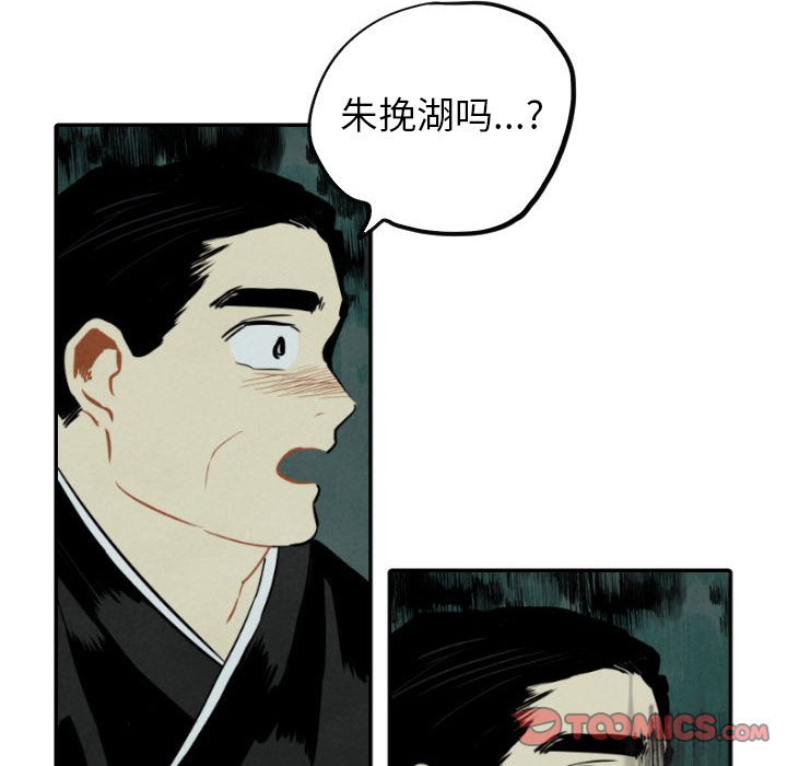 甜蜜营救 第46话 46 第87页