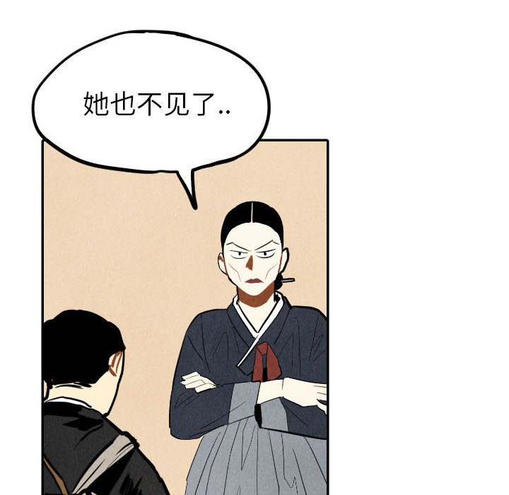 甜蜜营救 第45话 45 第102页