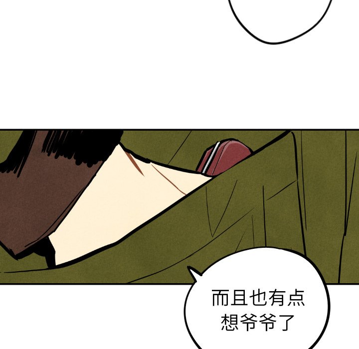 甜蜜营救 第45话 45 第46页