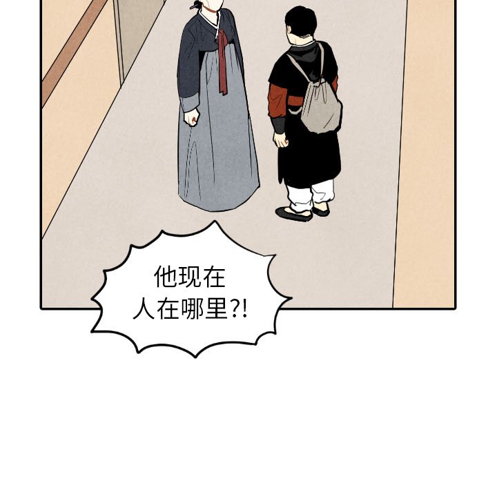甜蜜营救 第45话 45 第63页