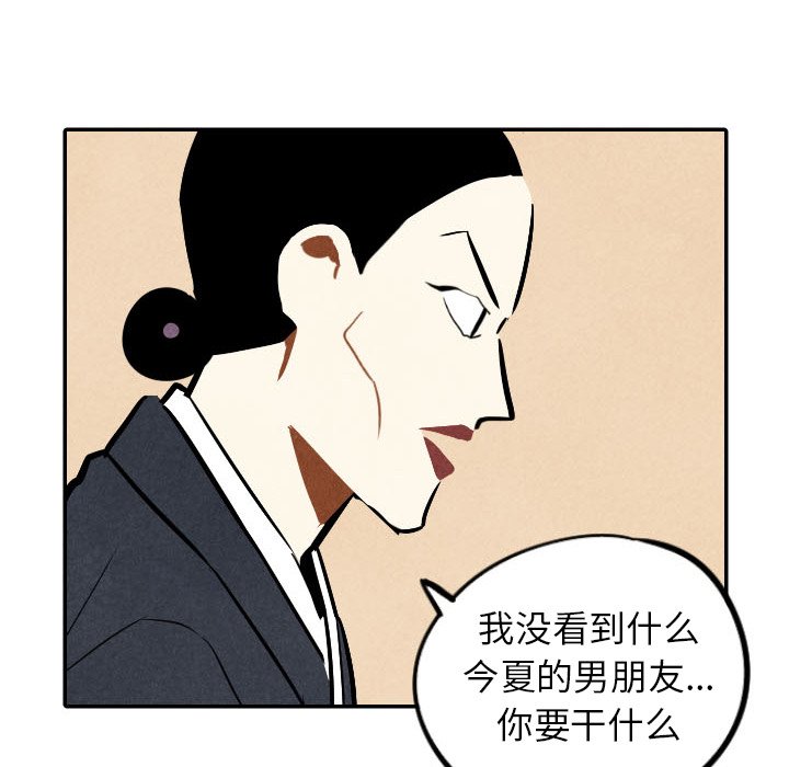 甜蜜营救 第45话 45 第64页
