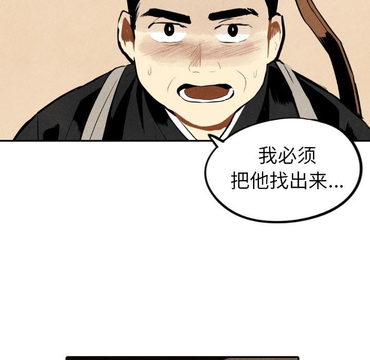 甜蜜营救 第45话 45 第67页