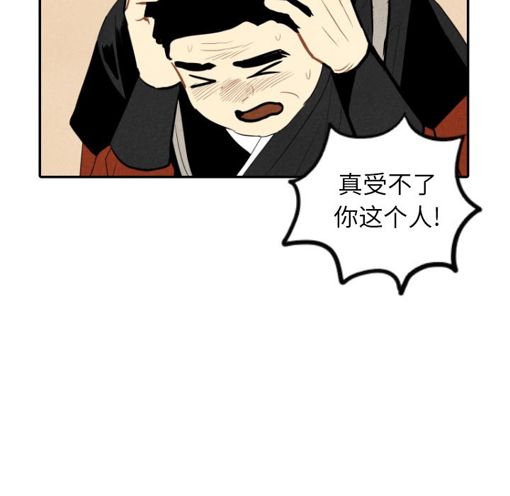 甜蜜营救 第45话 45 第95页