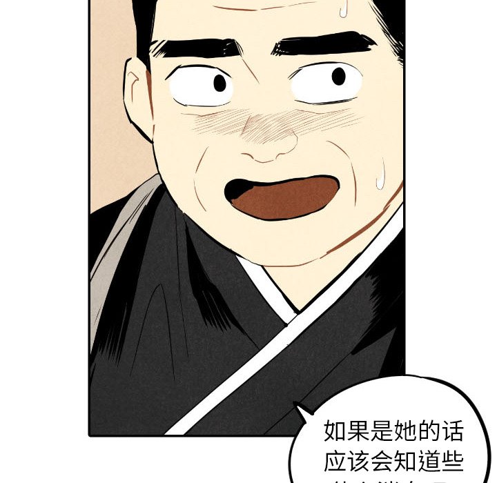 甜蜜营救 第45话 45 第100页