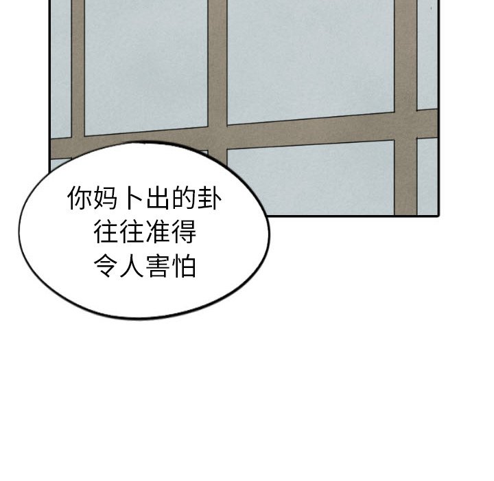 甜蜜营救 第44话 44 第34页