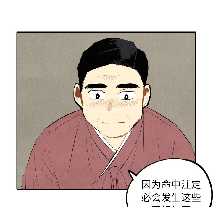 甜蜜营救 第44话 44 第37页