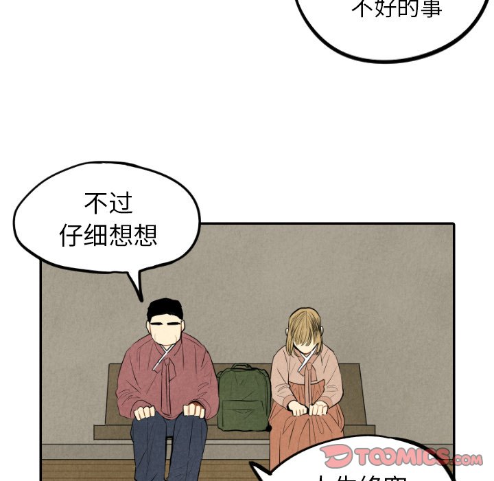 甜蜜营救 第44话 44 第38页
