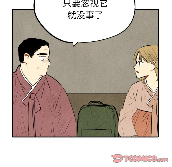 甜蜜营救 第44话 44 第50页