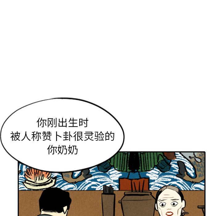 甜蜜营救 第44话 44 第51页
