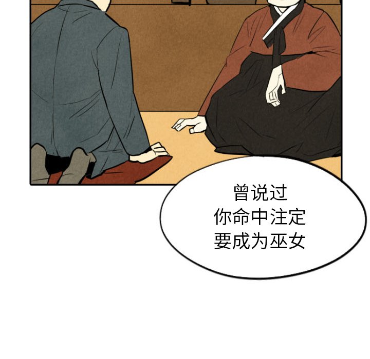 甜蜜营救 第44话 44 第52页