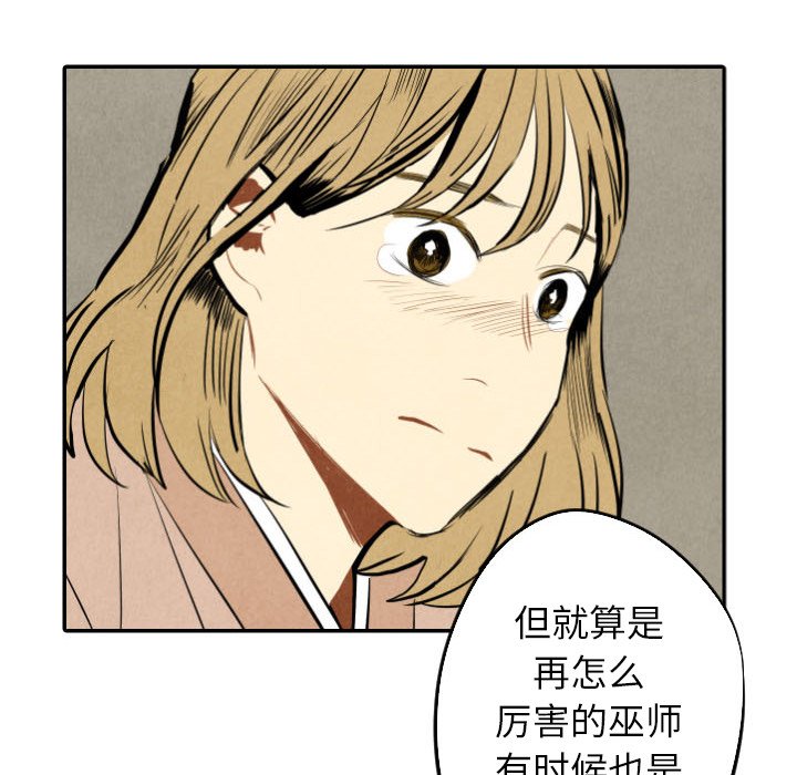 甜蜜营救 第44话 44 第56页