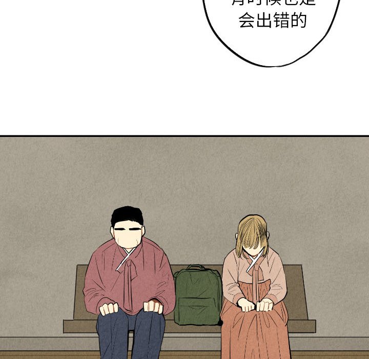 甜蜜营救 第44话 44 第57页