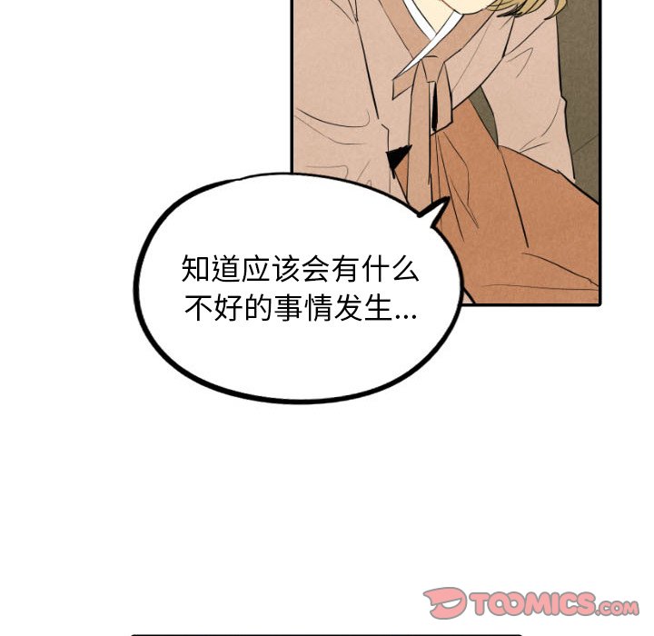 甜蜜营救 第44话 44 第62页